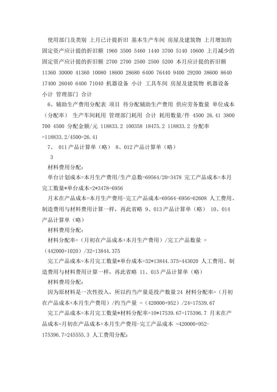 分批法成本实训实验报告1_第3页