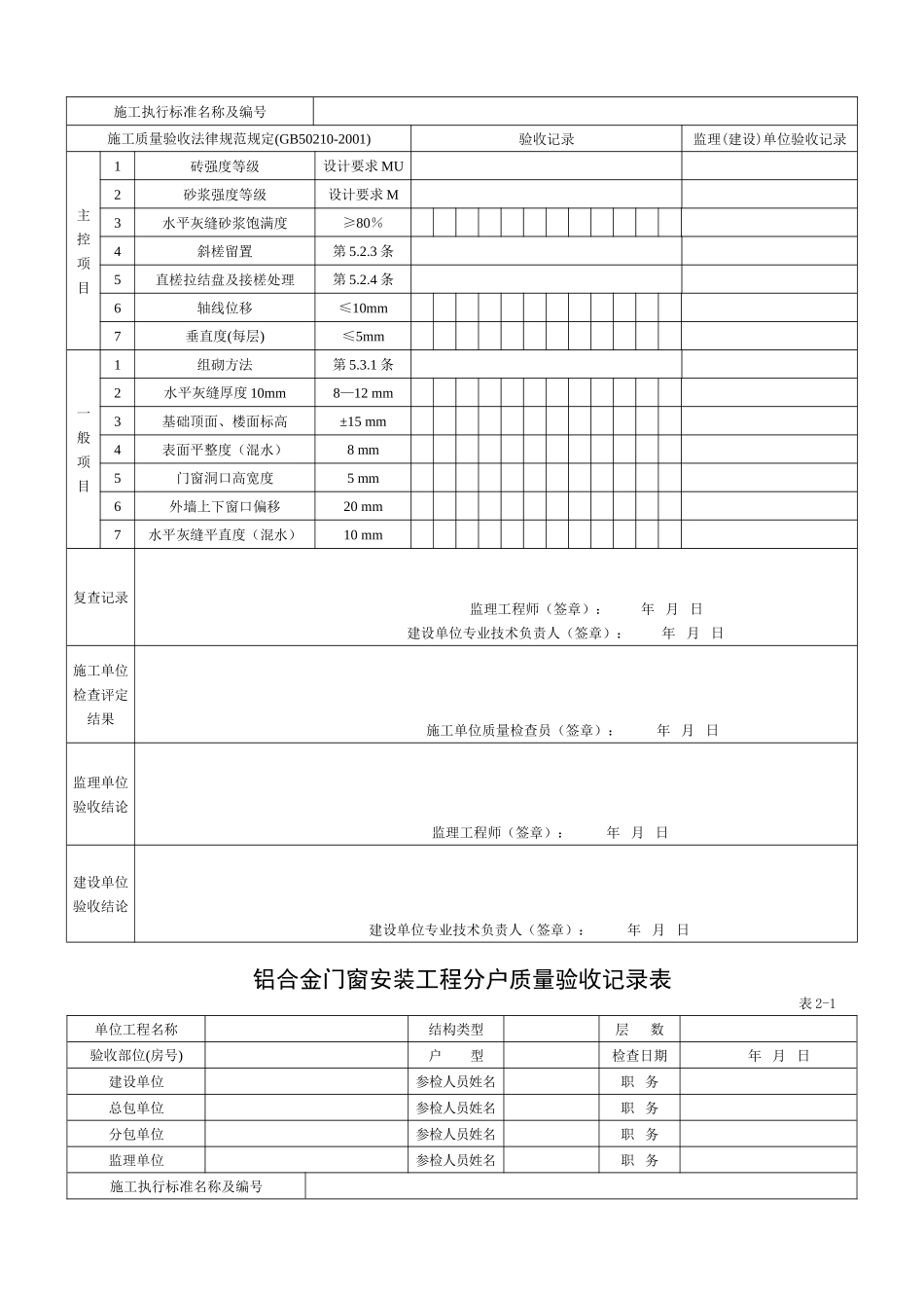 分户验收记录表_第3页