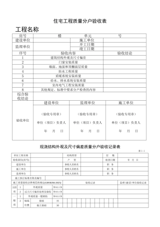 分户验收记录表