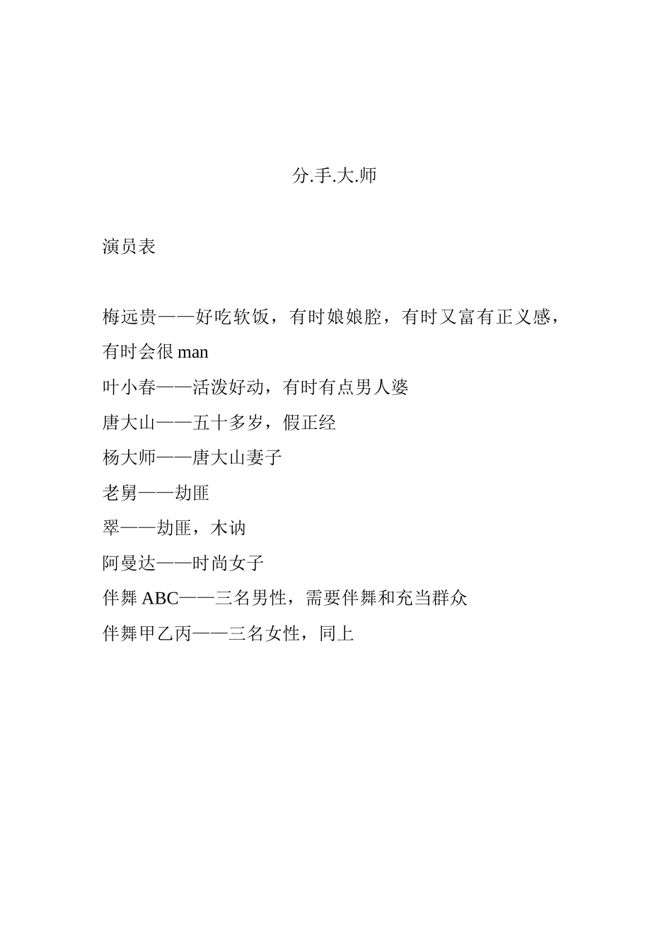分手大师_精品文档_第1页