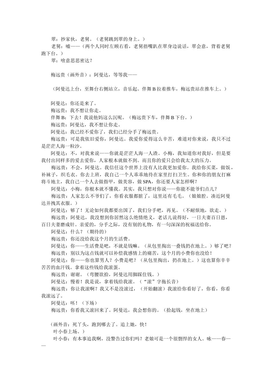 分手大师_精品文档_第3页