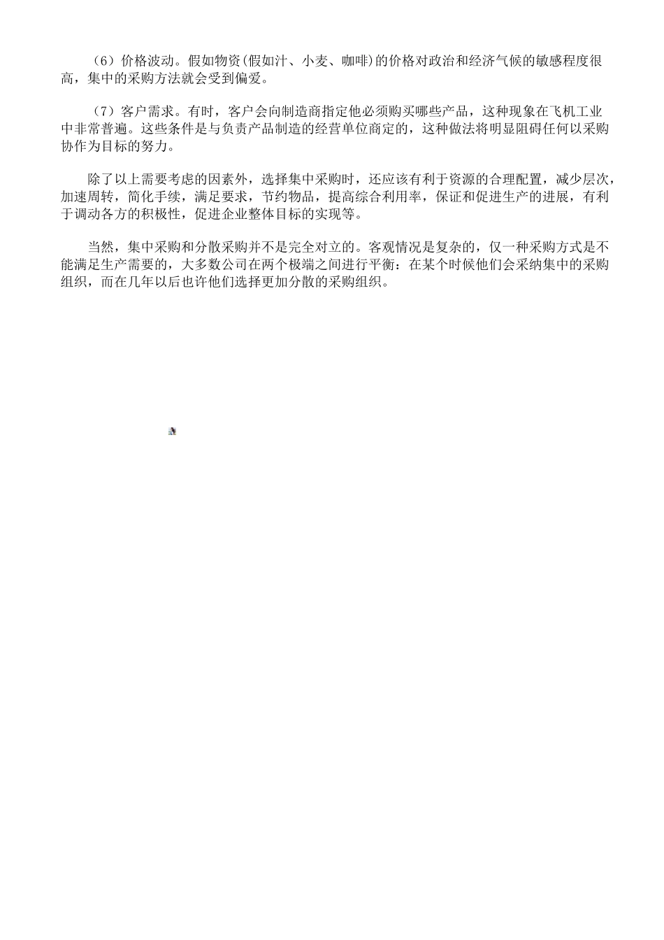 分散采购管理的程序和方法_第2页