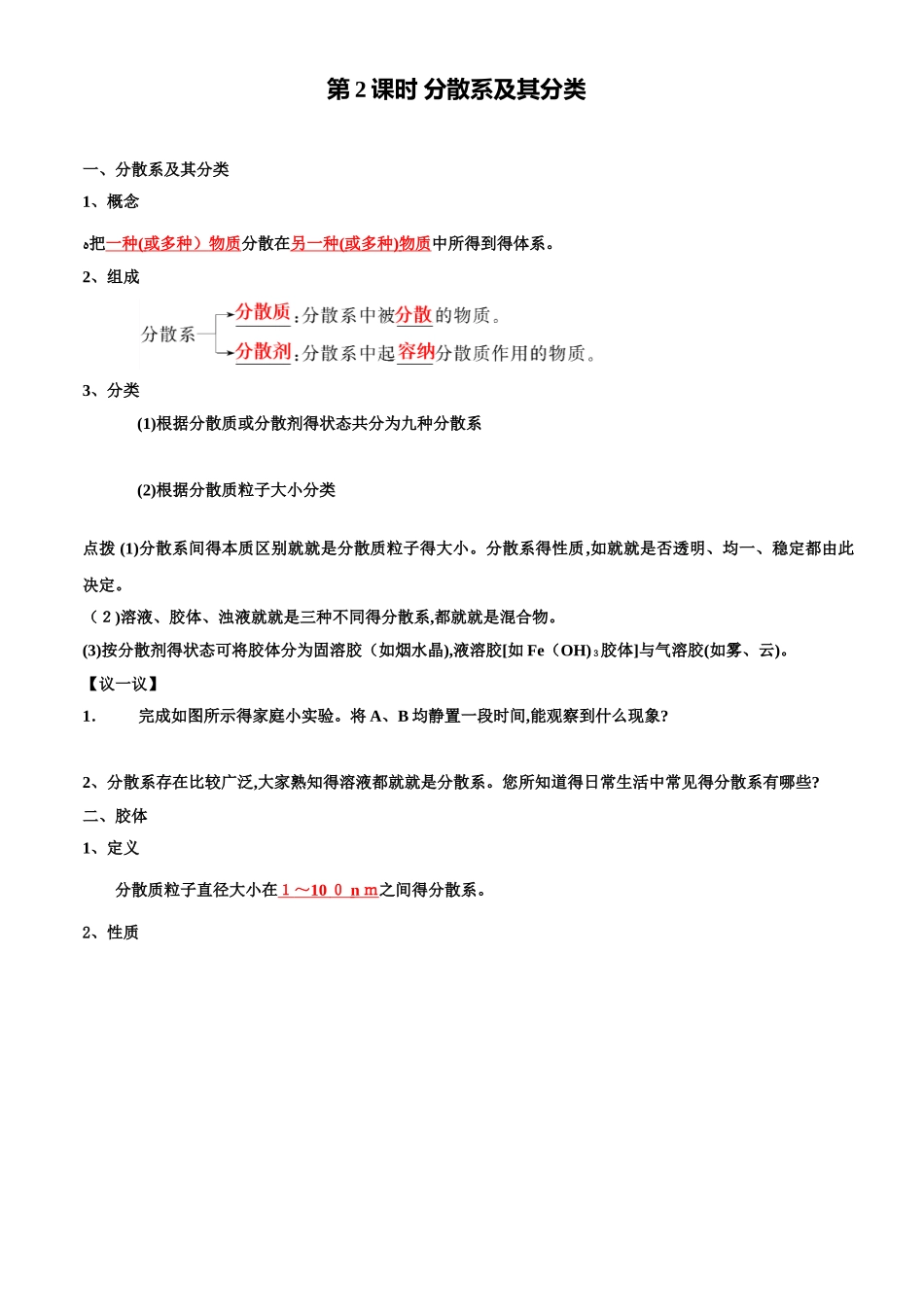 分散系及其分类_第1页
