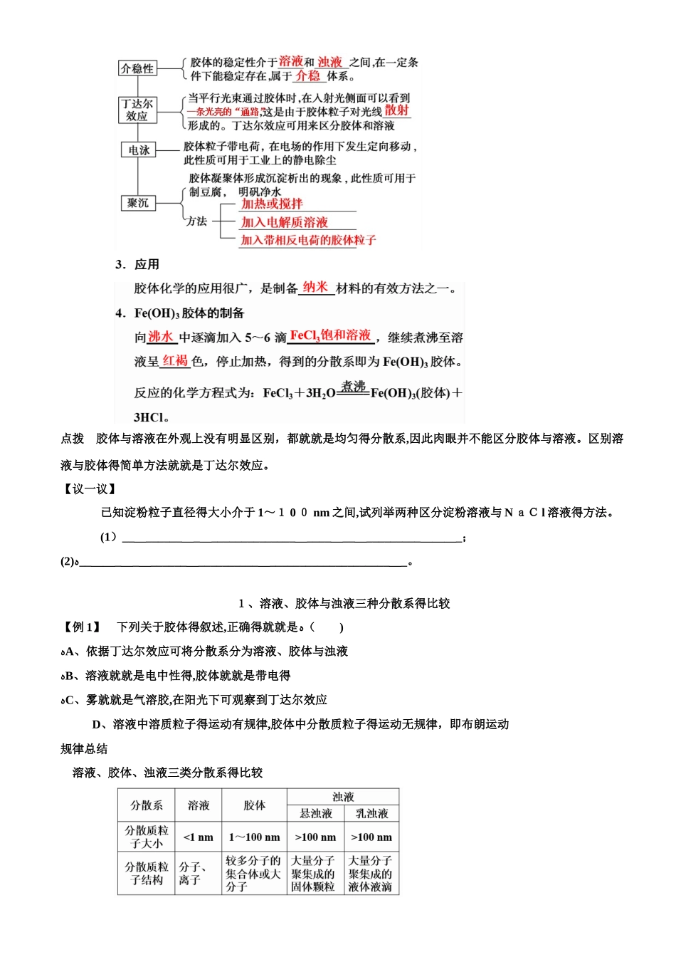 分散系及其分类_第2页