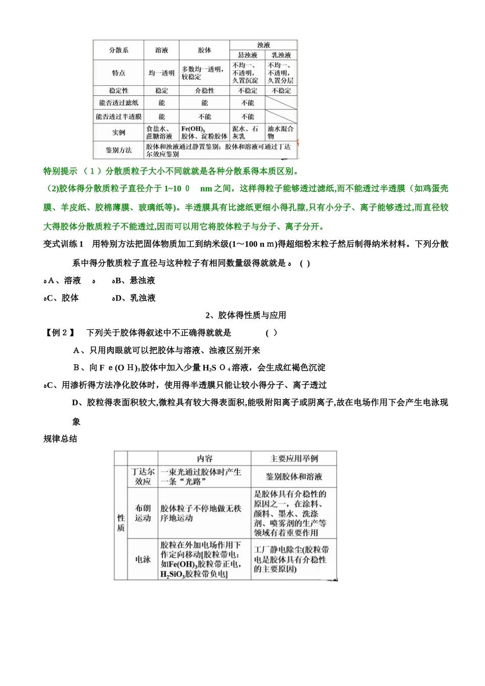 分散系及其分类_第3页