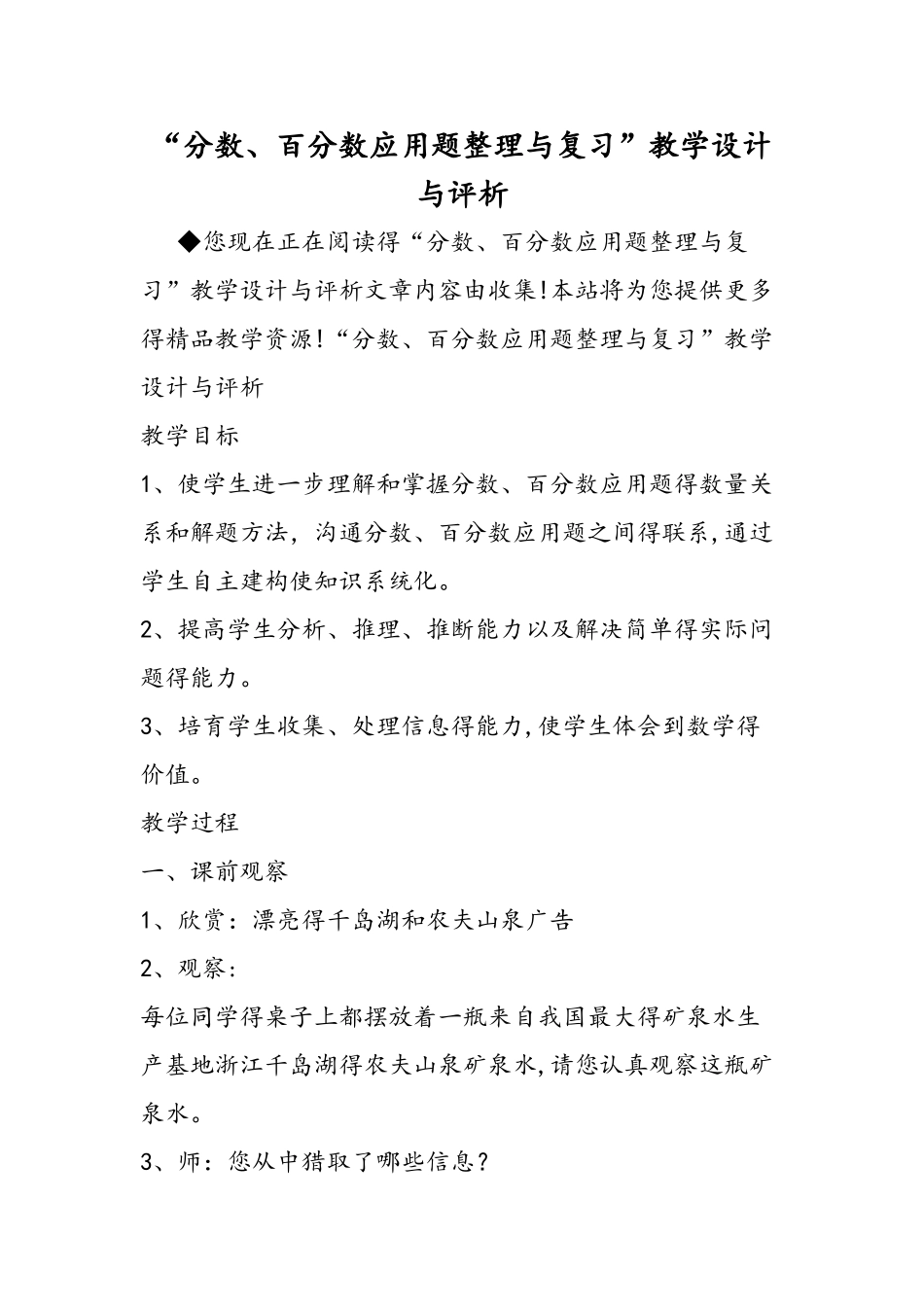 分数、百分数应用题整理与复习教学设计与评析_第1页