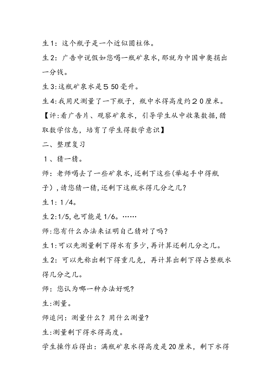 分数、百分数应用题整理与复习教学设计与评析_第2页