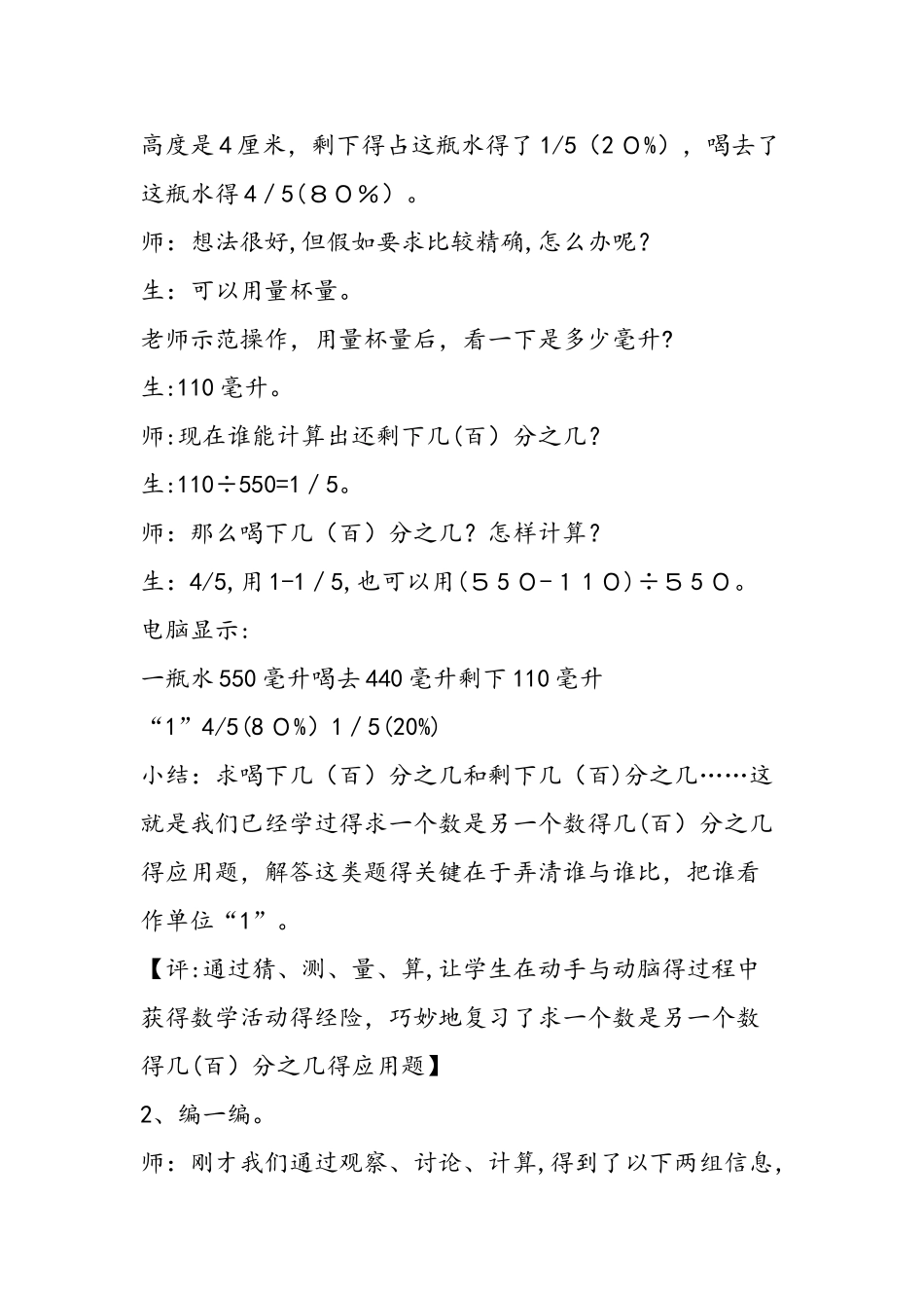 分数、百分数应用题整理与复习教学设计与评析_第3页