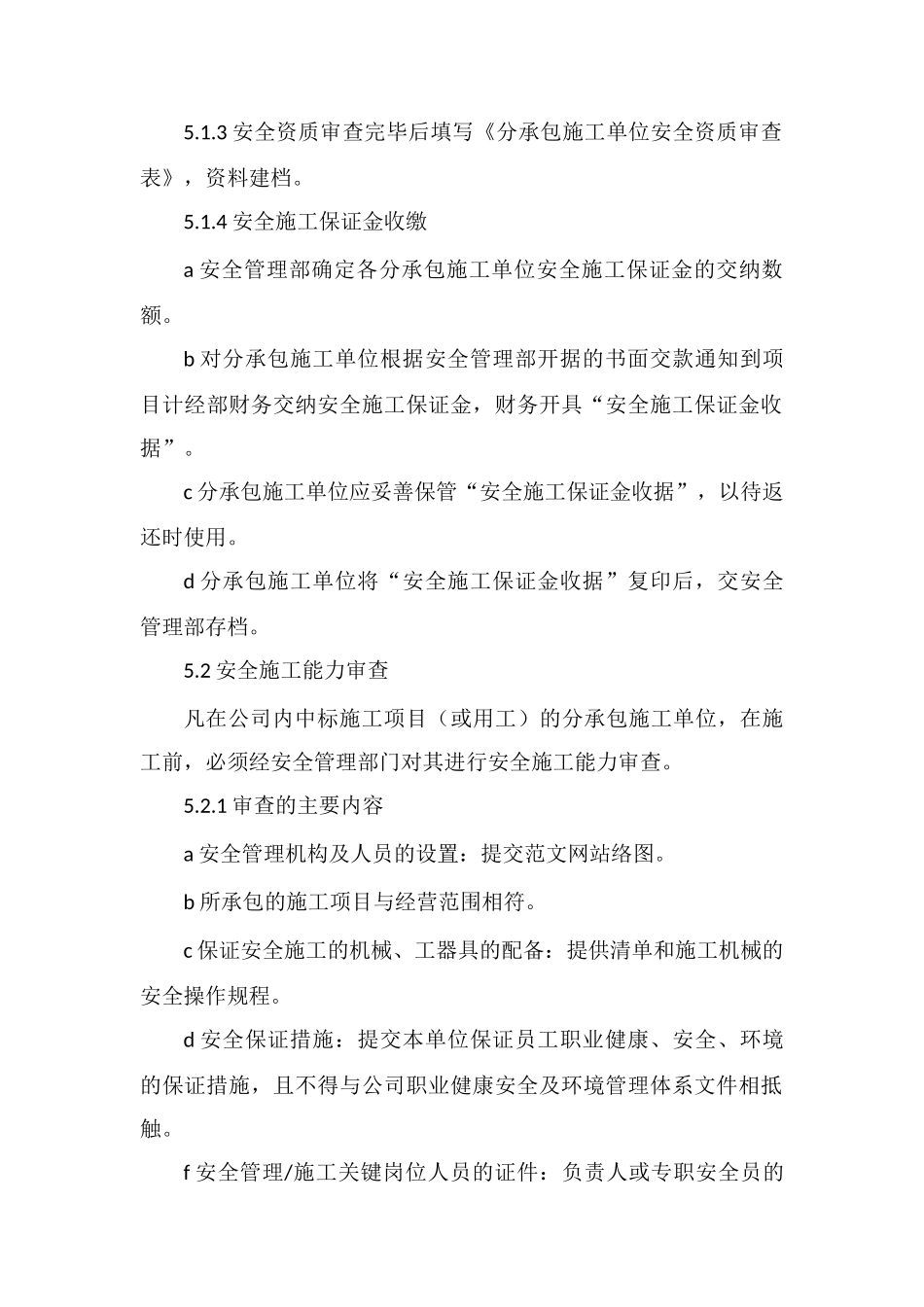 分承包单位安全管理办法_第3页