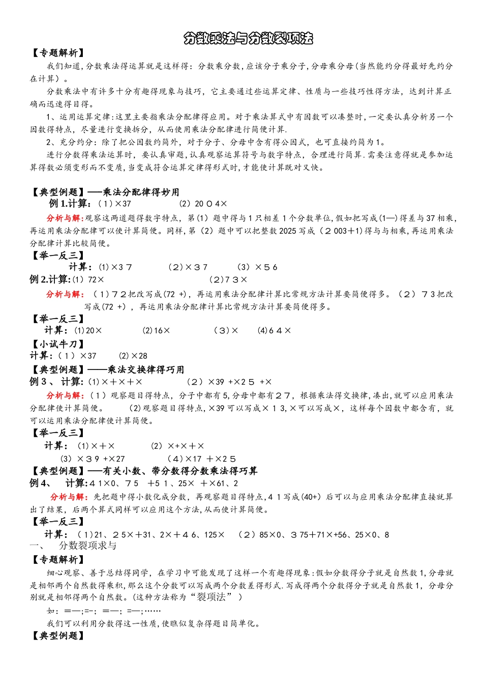 分数乘法与分数裂项法_第1页
