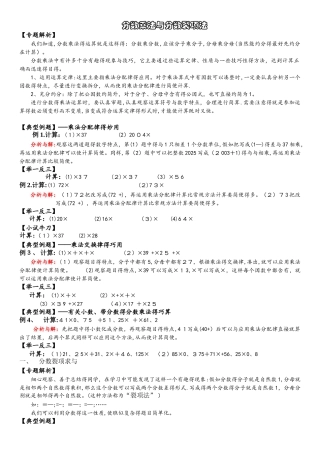 分数乘法与分数裂项法