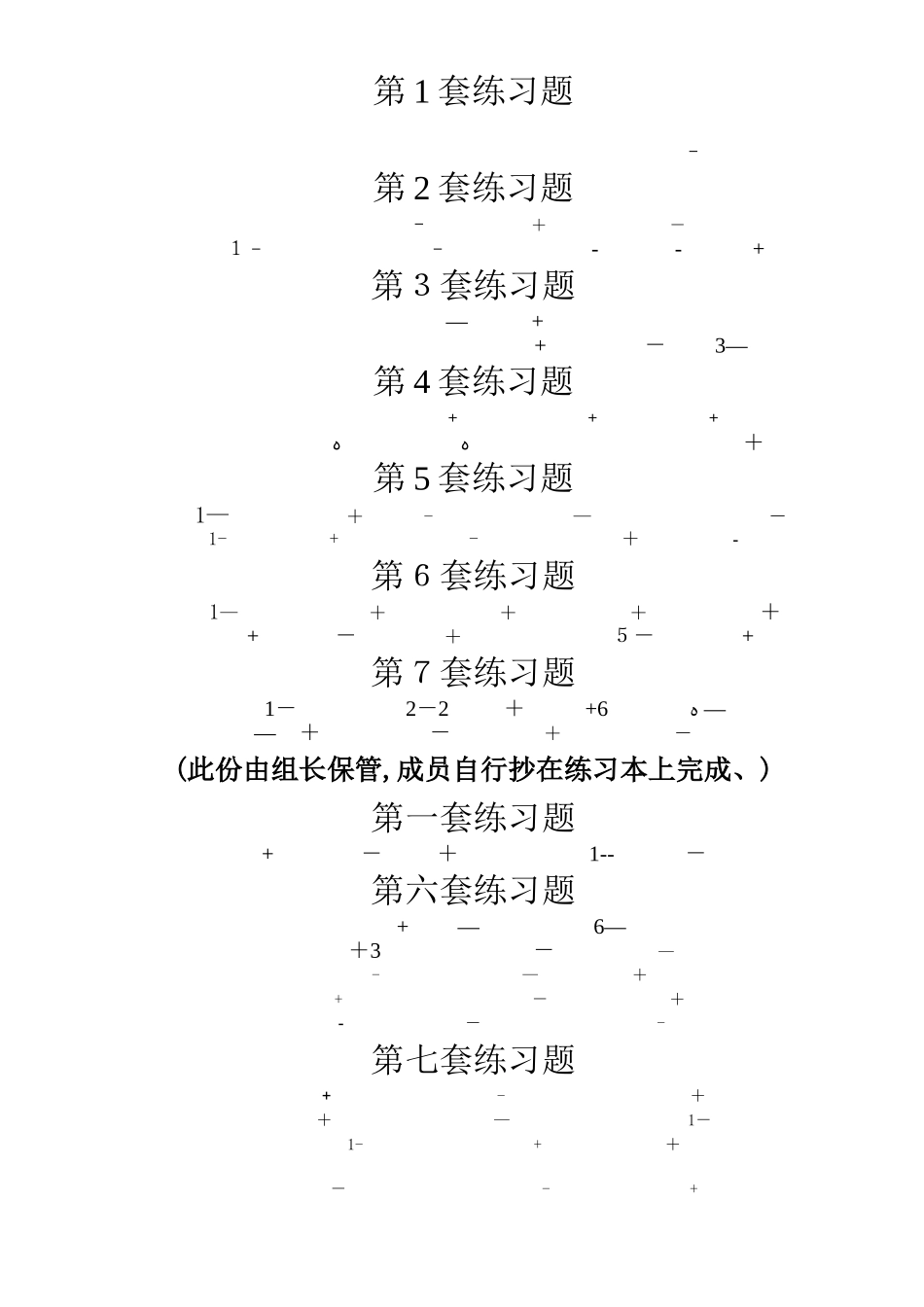 分数加减法100题-八道分数加减法_第1页