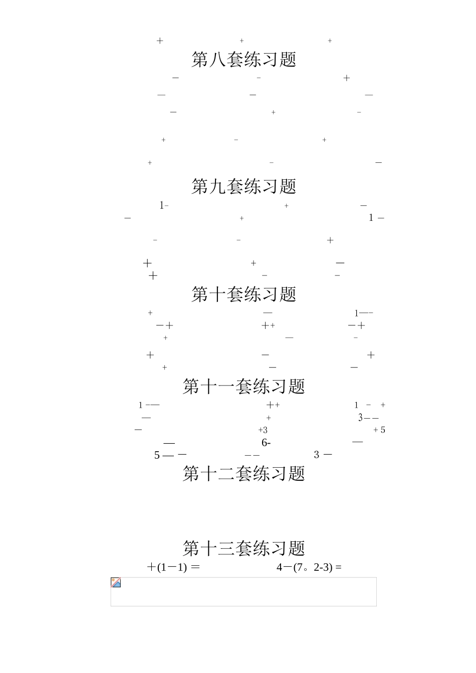 分数加减法100题-八道分数加减法_第2页