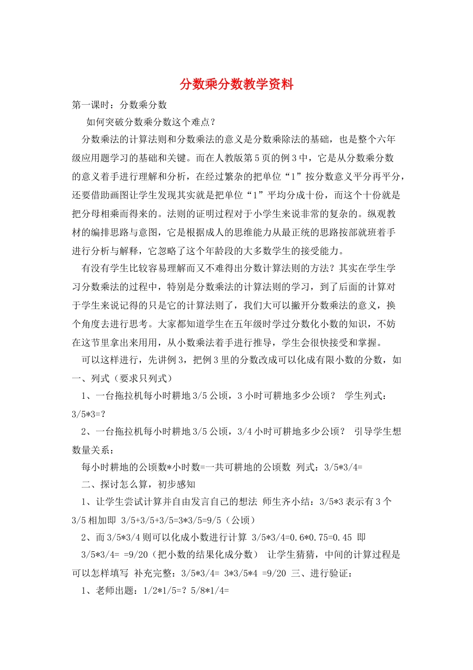 分数乘分数教学资料_第1页