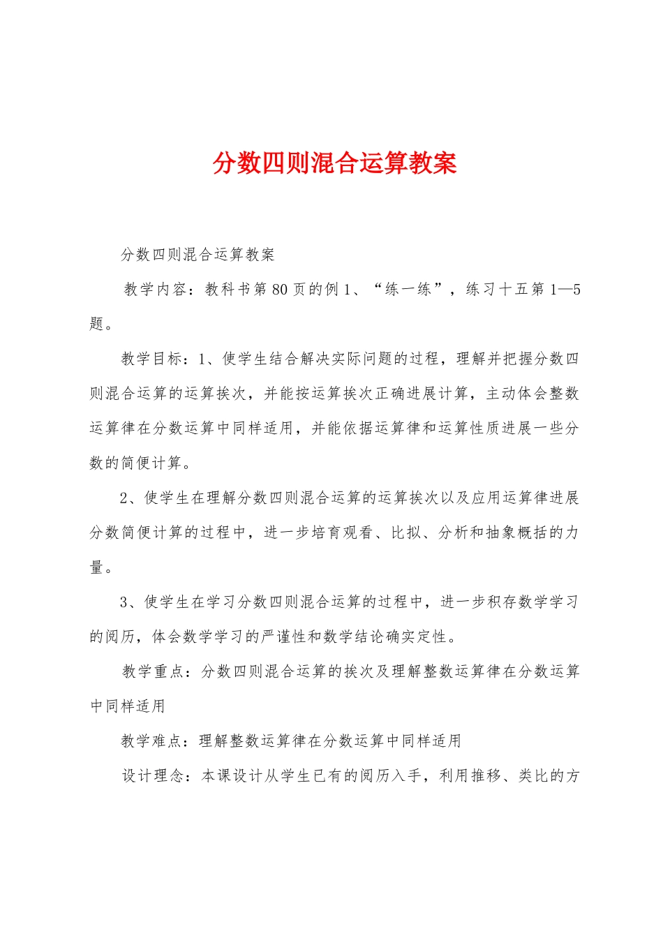 分数四则混合运算教案_第1页