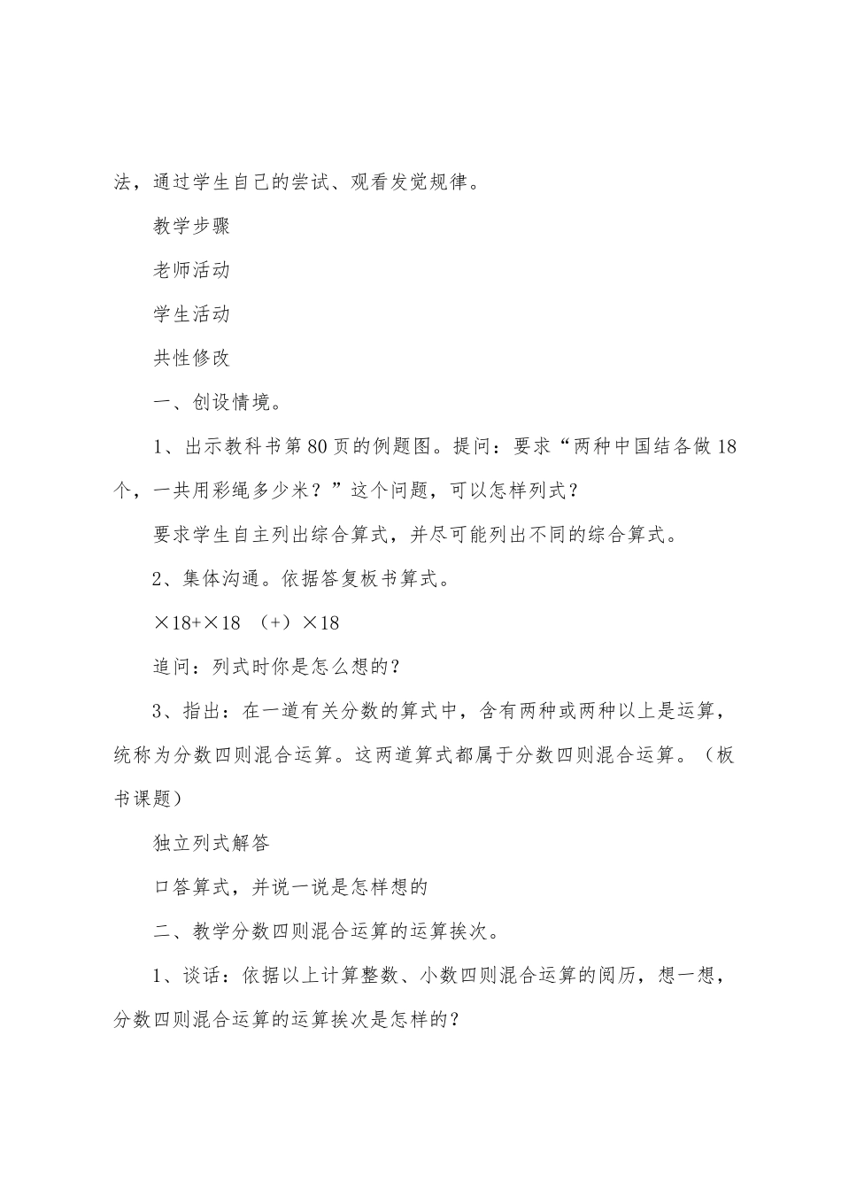 分数四则混合运算教案_第2页