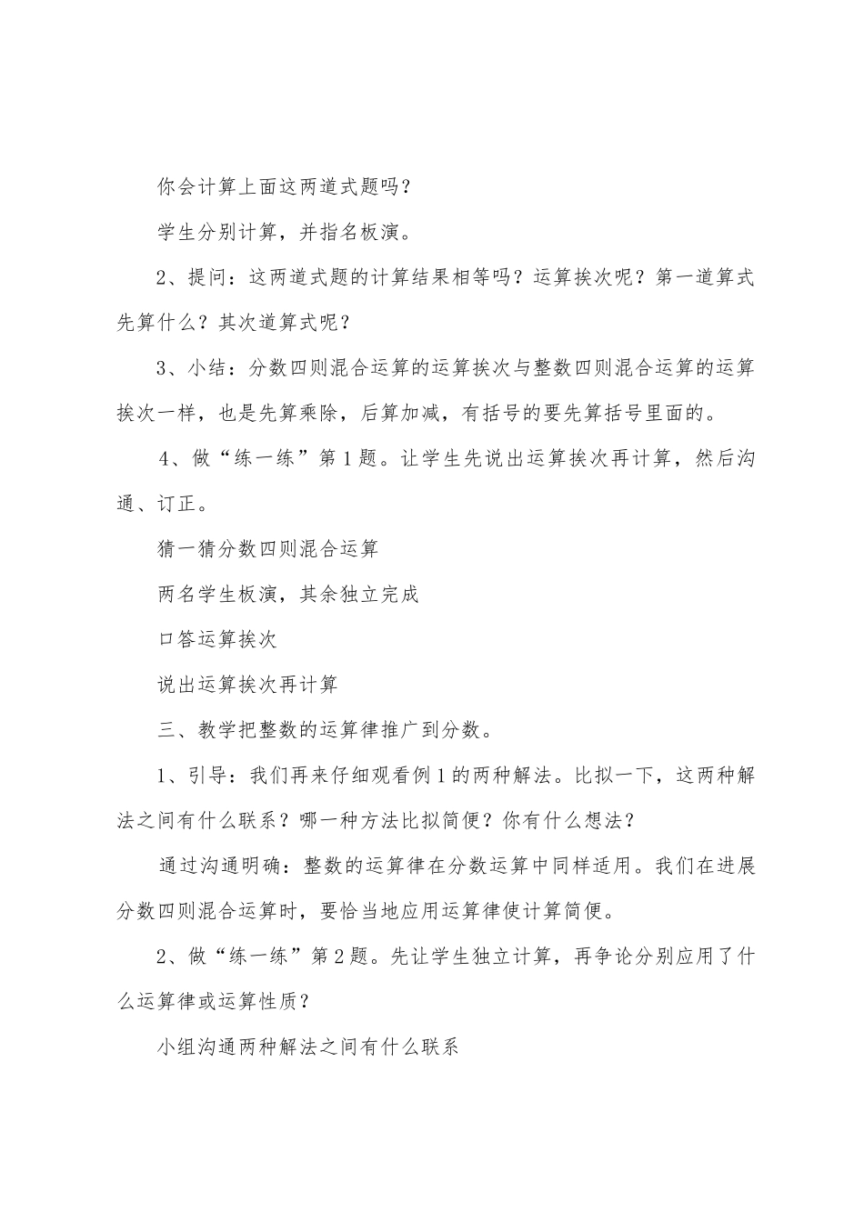 分数四则混合运算教案_第3页