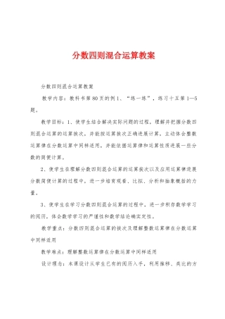 分数四则混合运算教案