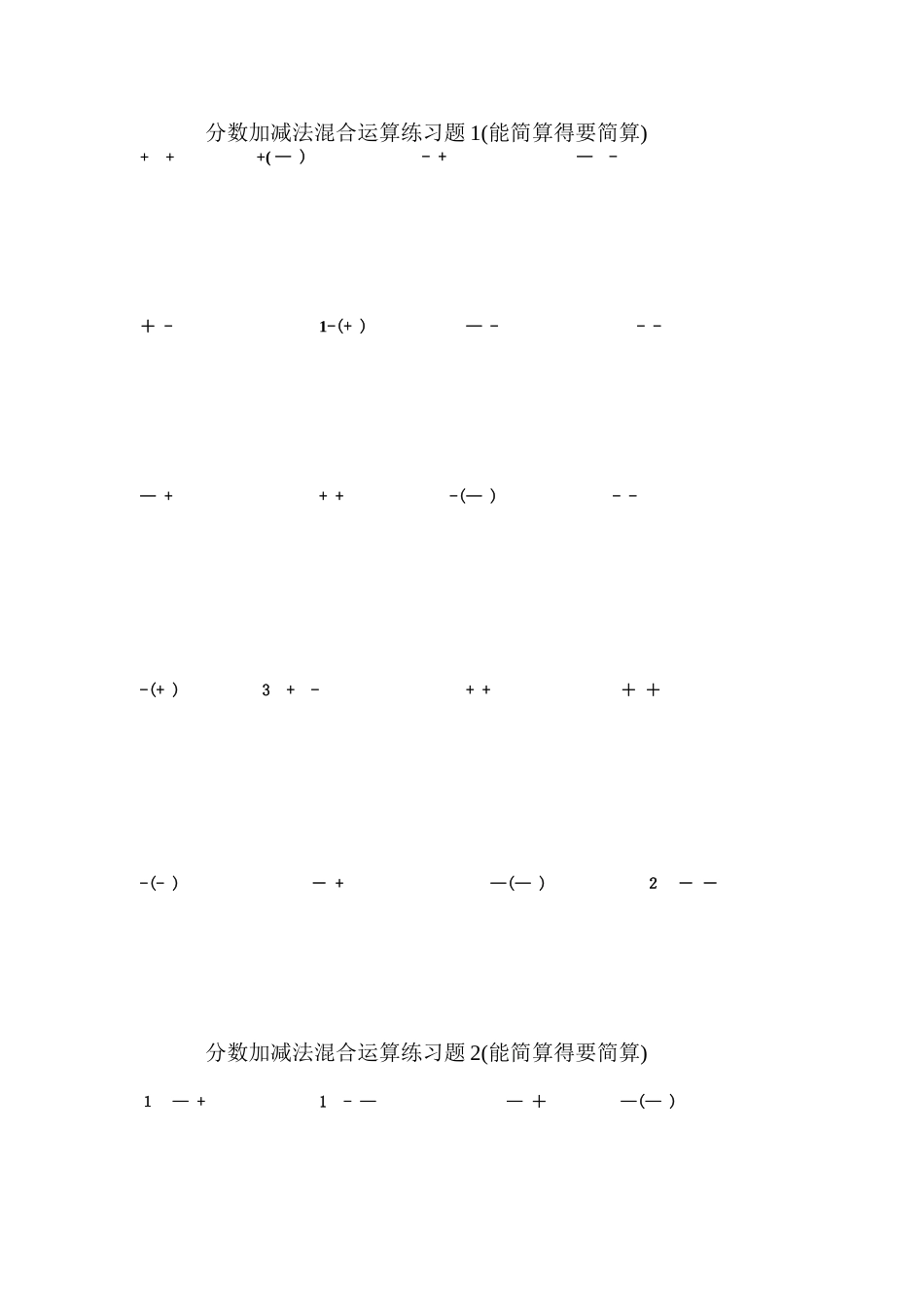 分数加减法混合运算练习题50道_第1页