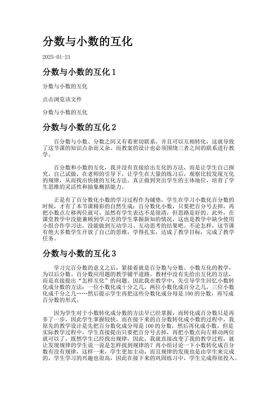 分数与小数的互化_第1页