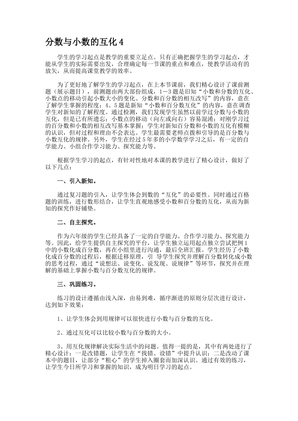 分数与小数的互化_第2页