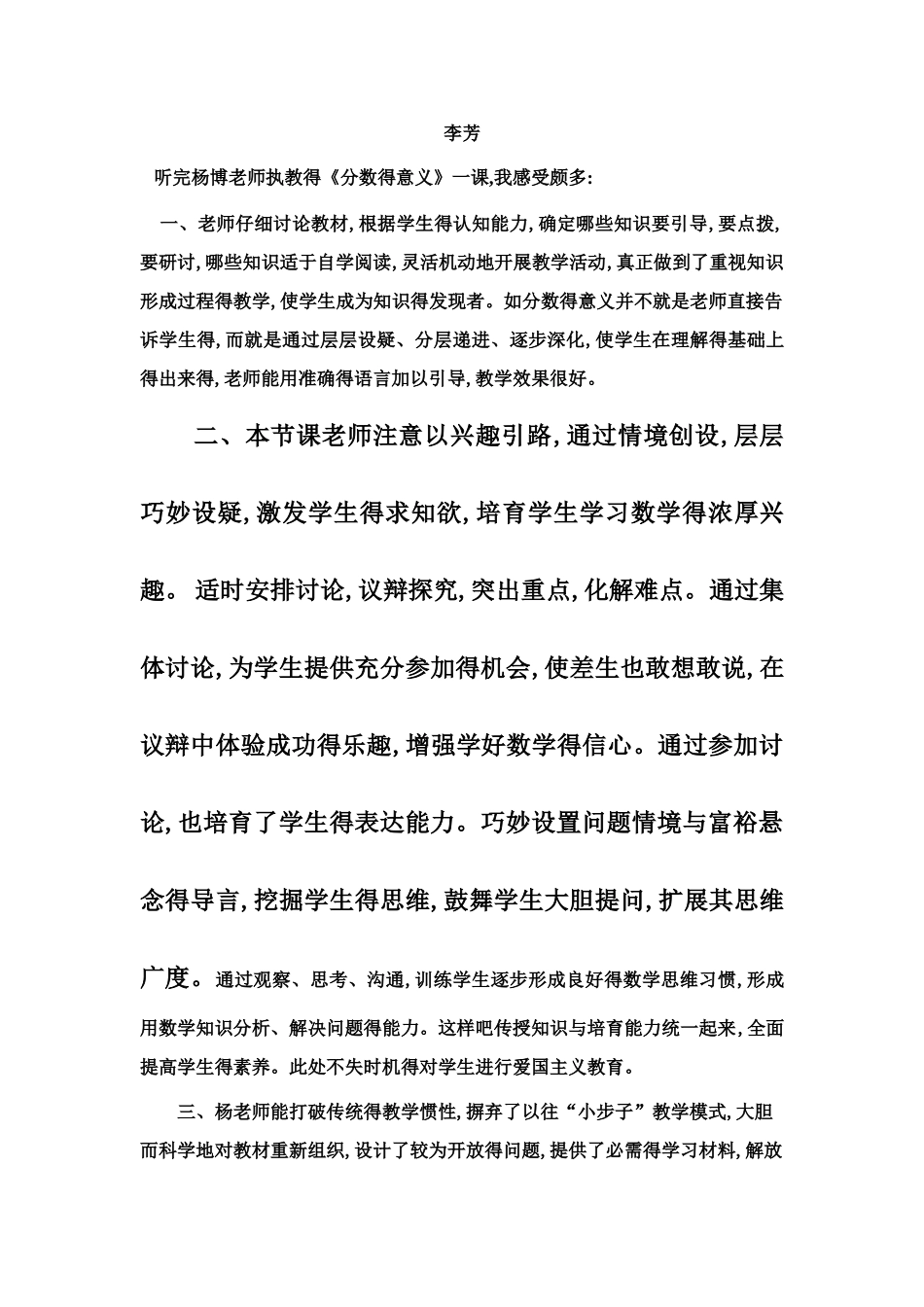 分数得意义评课稿_第3页