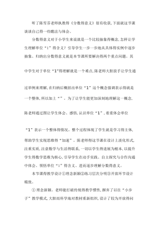 分数得意义评课稿