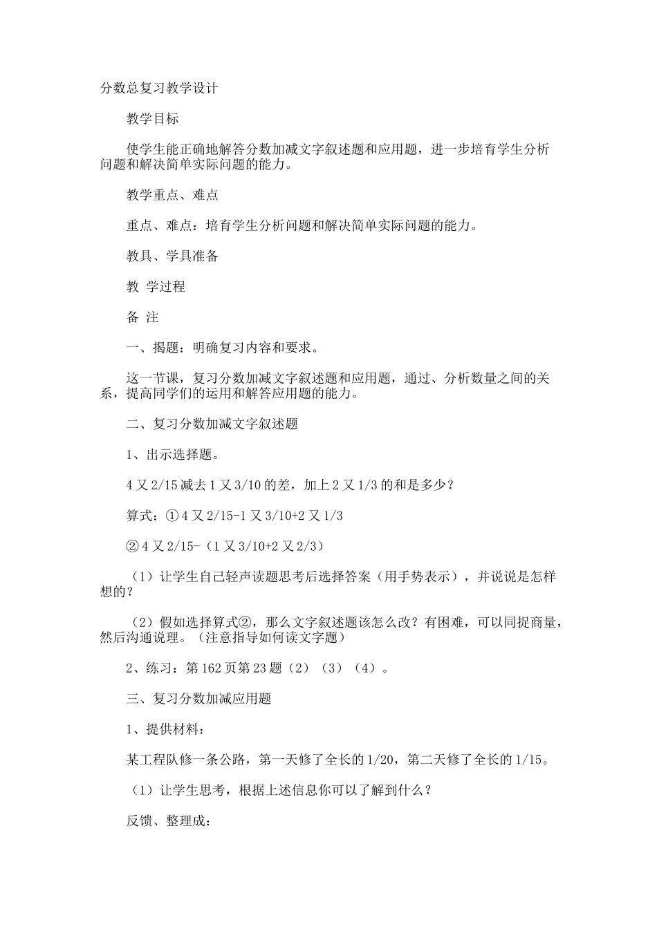 分数总复习教学设计_第1页
