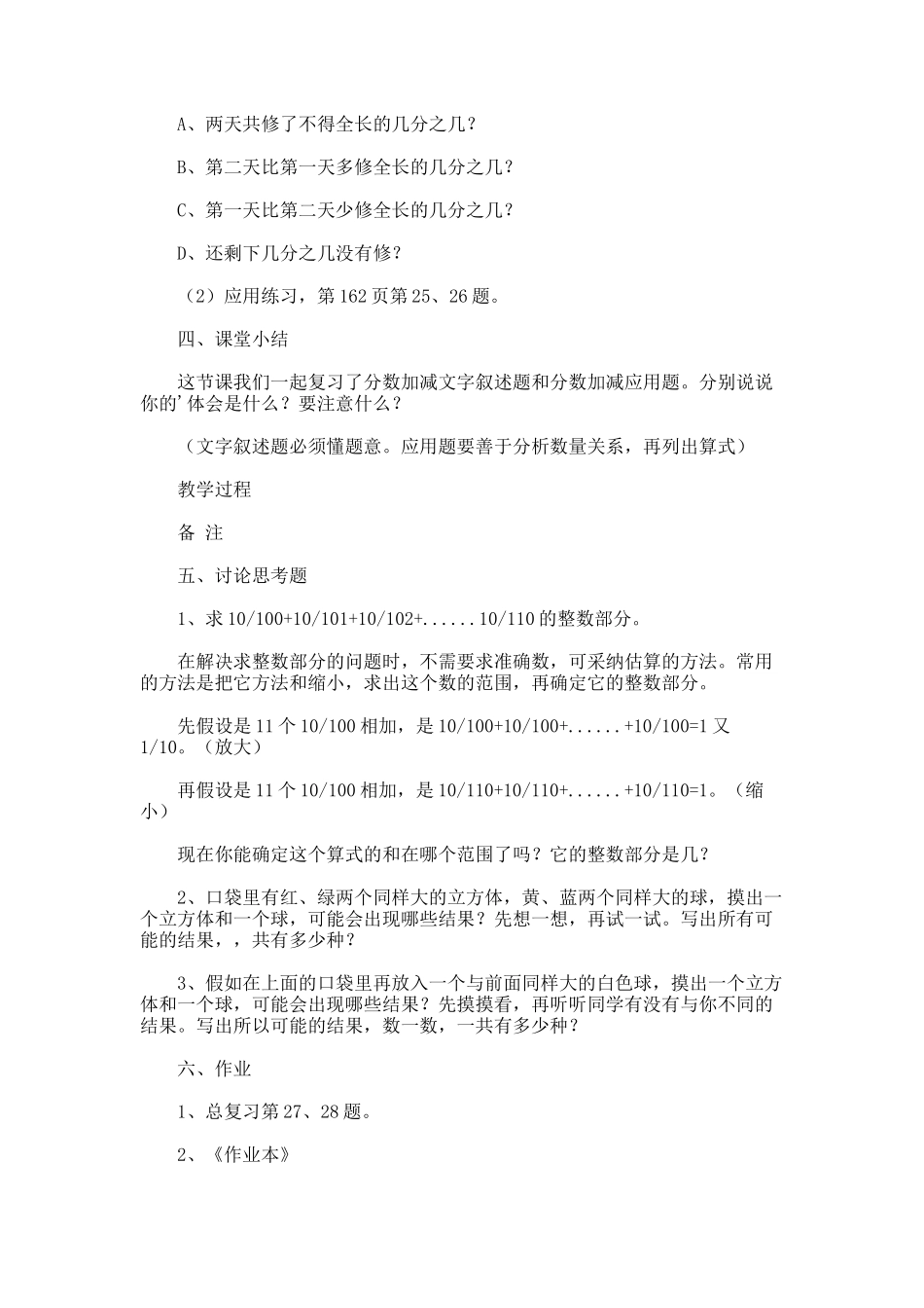 分数总复习教学设计_第2页