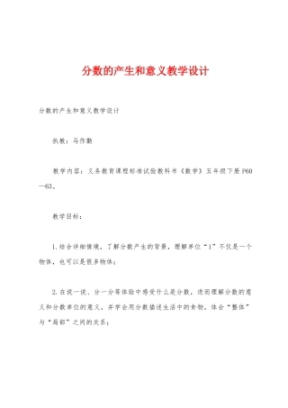 分数的产生和意义教学设计