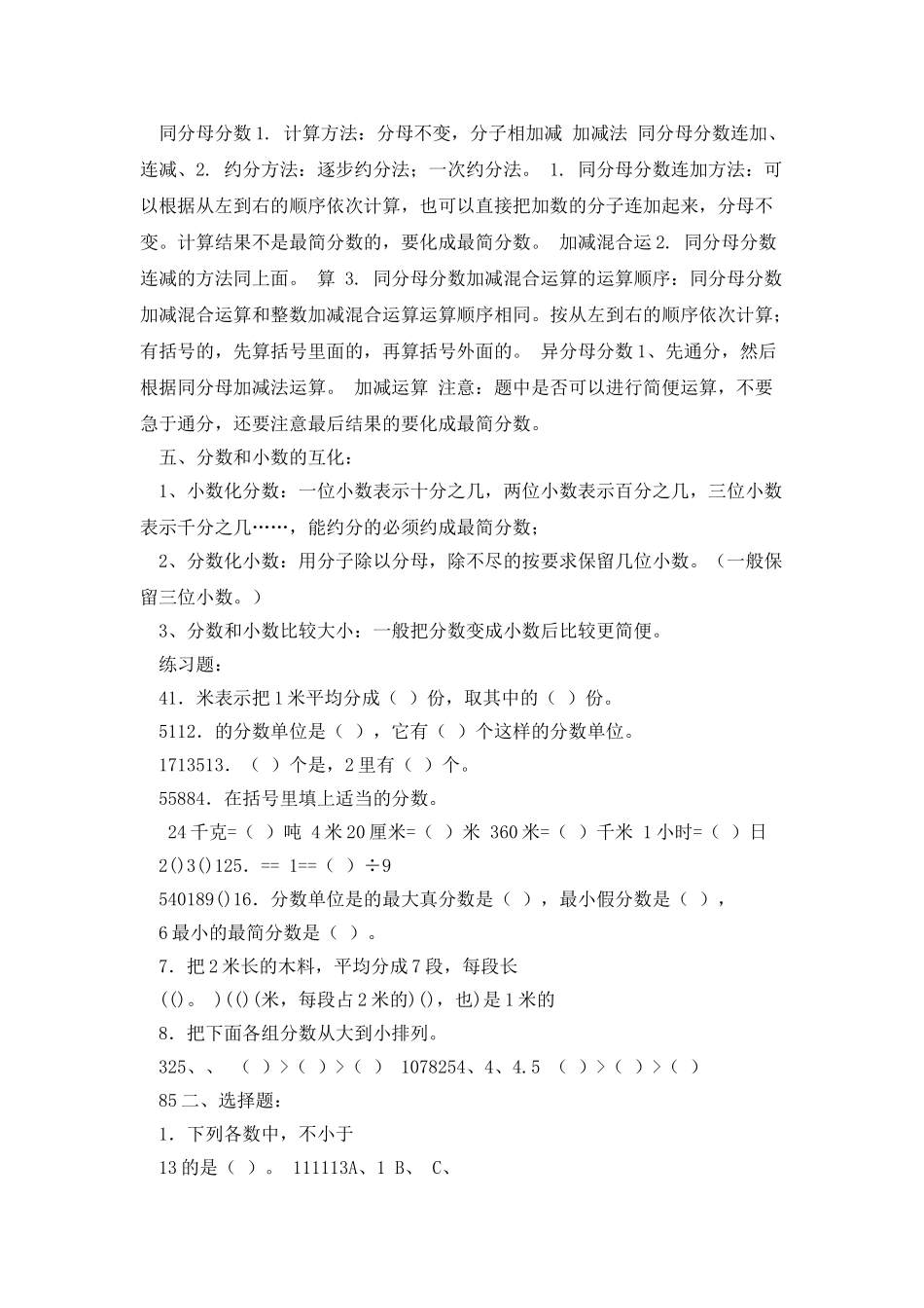 分数的意义和性质及分数加减法_第3页