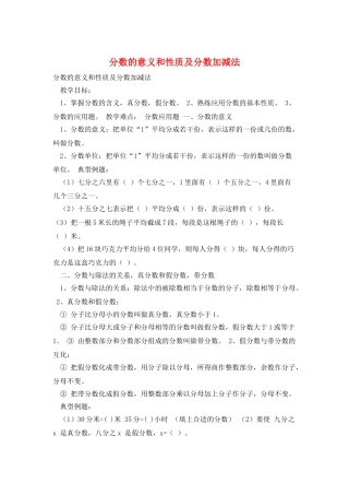 分数的意义和性质及分数加减法