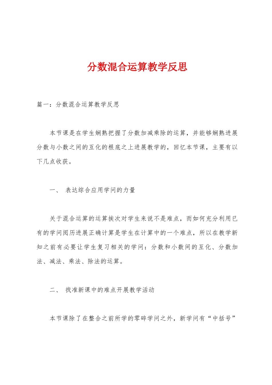 分数混合运算教学反思_第1页