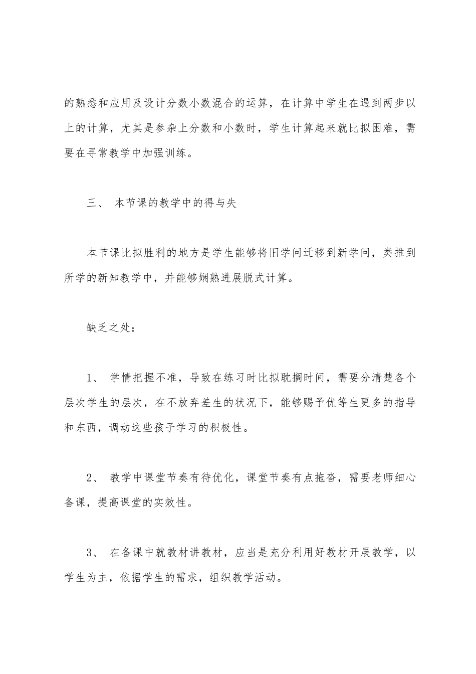 分数混合运算教学反思_第2页