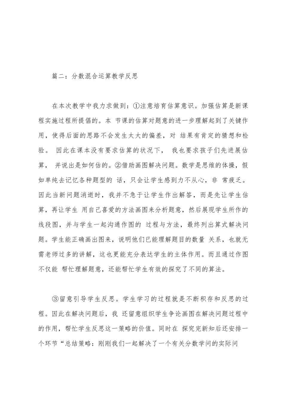 分数混合运算教学反思_第3页