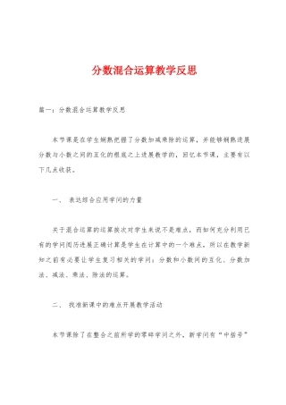 分数混合运算教学反思
