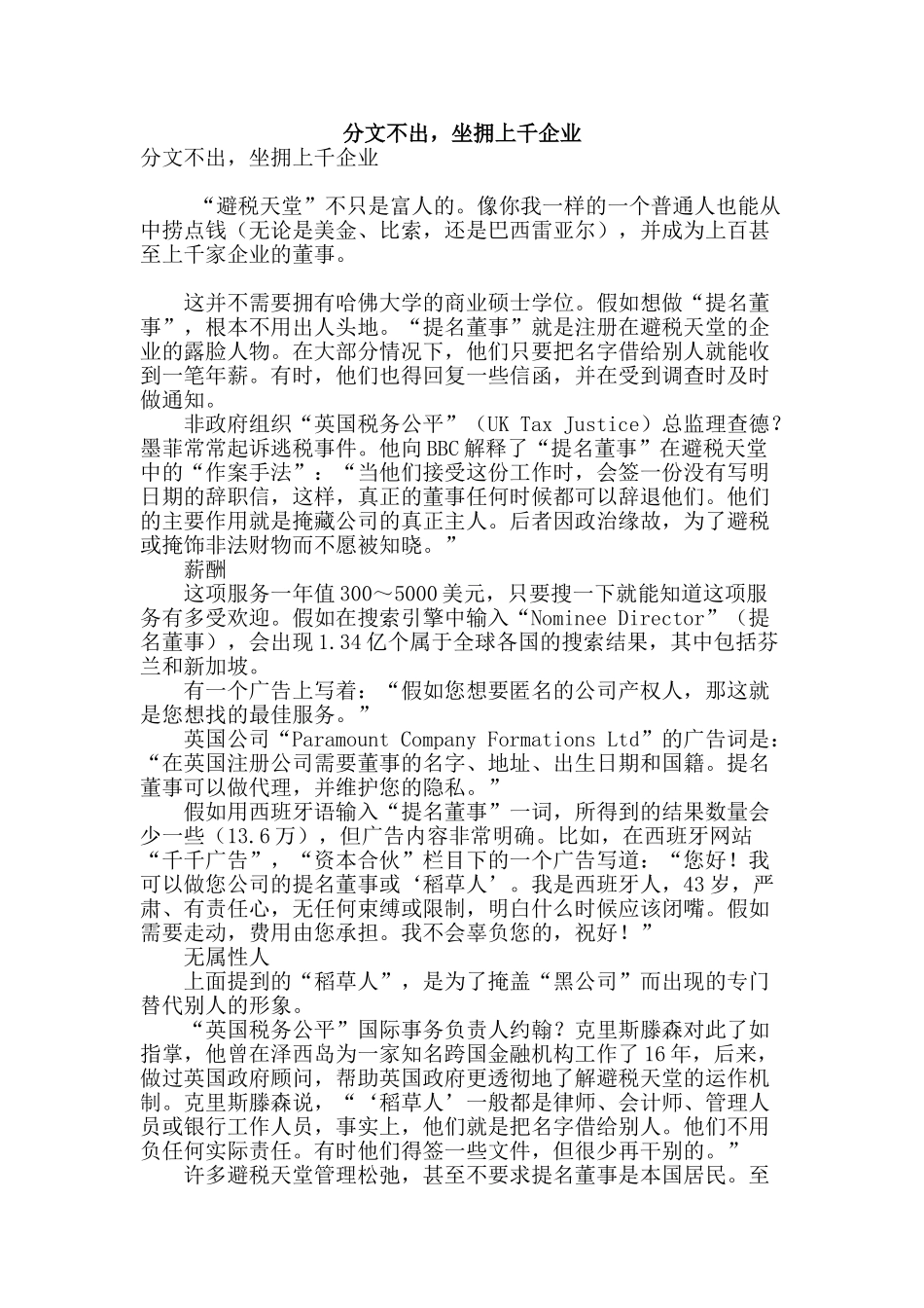分文不出-坐拥上千企业_第1页