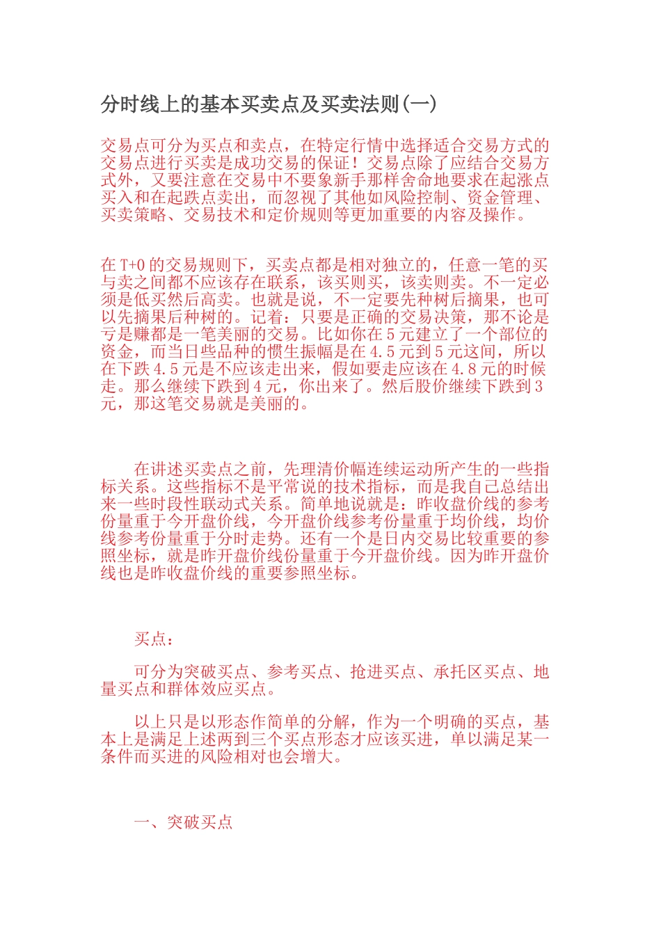 分时线上的基本买卖点及买卖法则_第1页