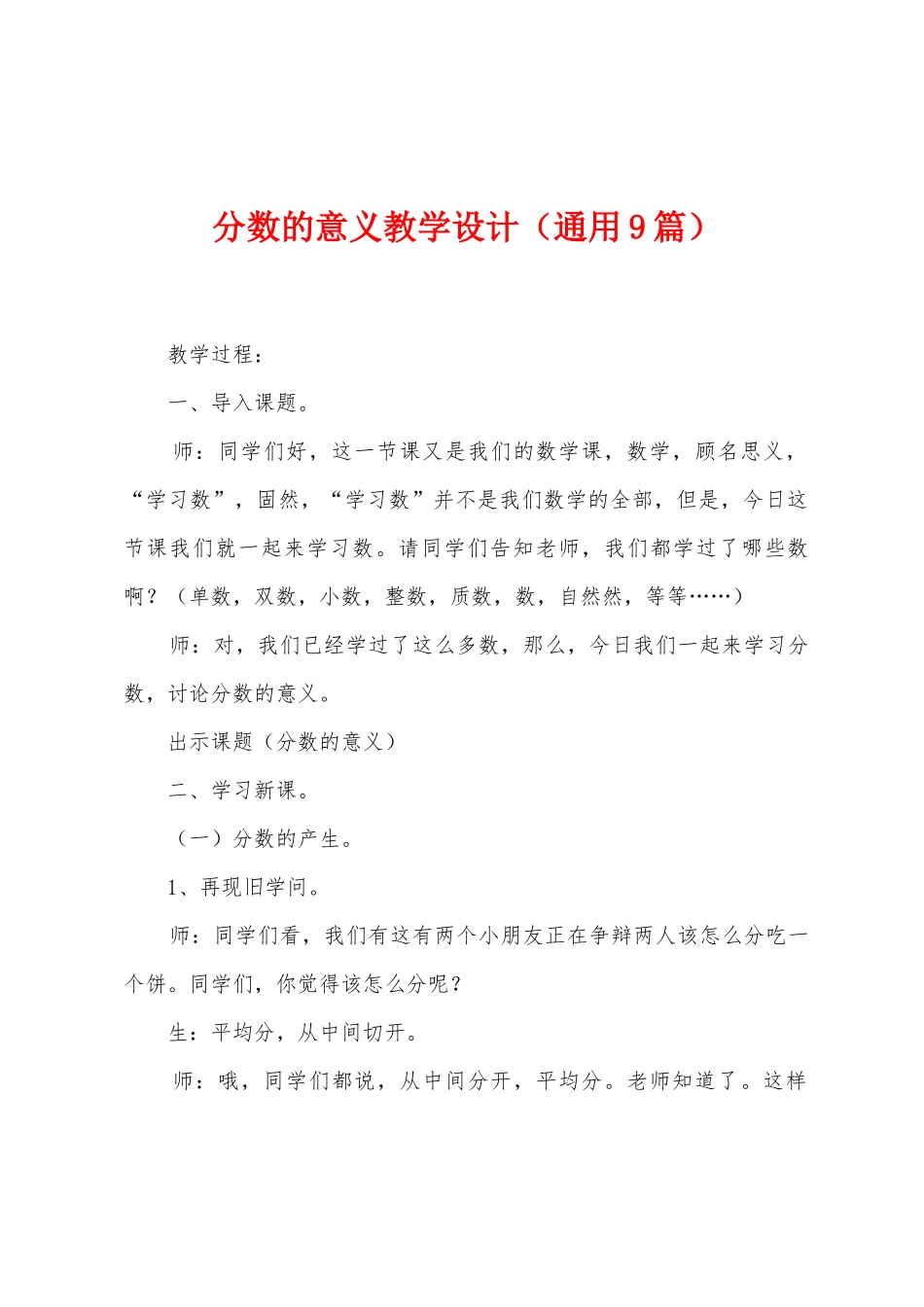 分数的意义教学设计_第1页