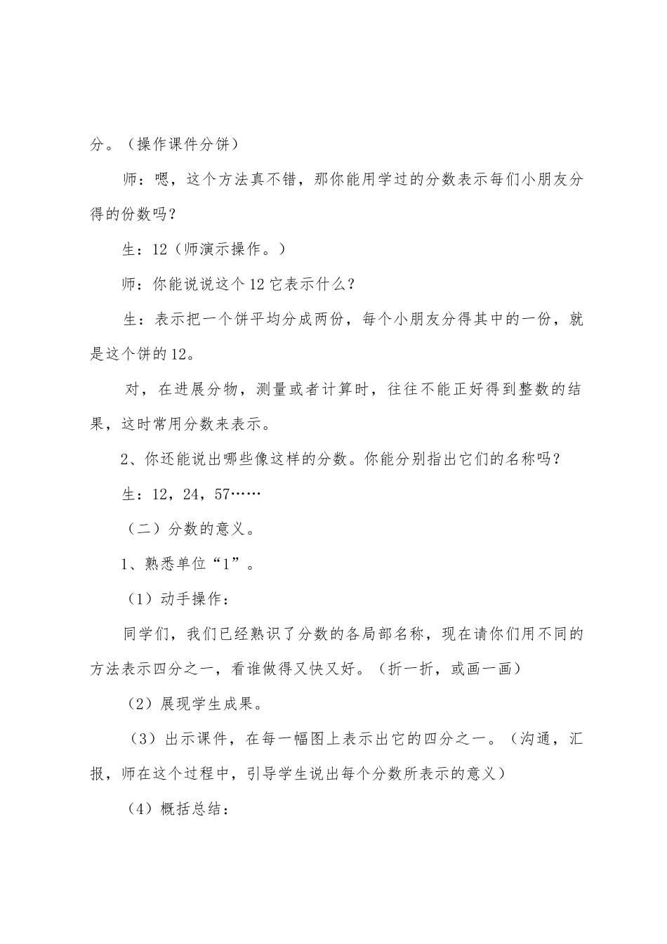 分数的意义教学设计_第2页