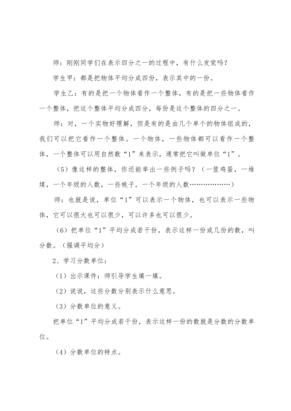 分数的意义教学设计_第3页