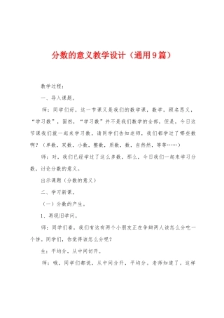 分数的意义教学设计