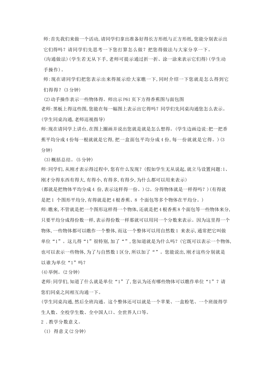 分数的意义教学设计_第2页