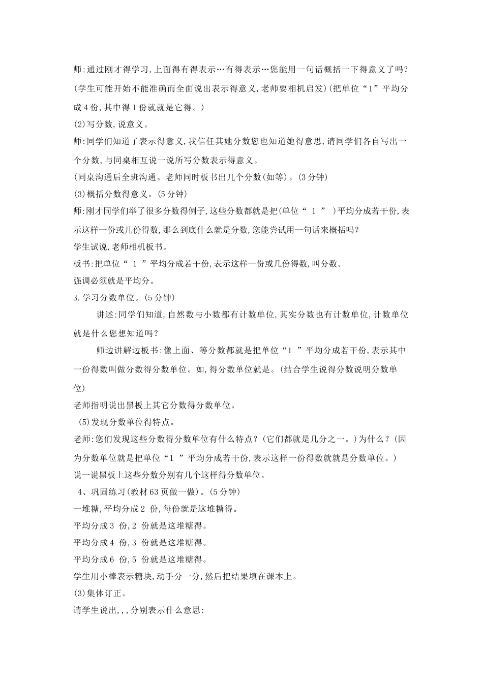 分数的意义教学设计_第3页