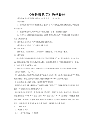 分数的意义教学设计