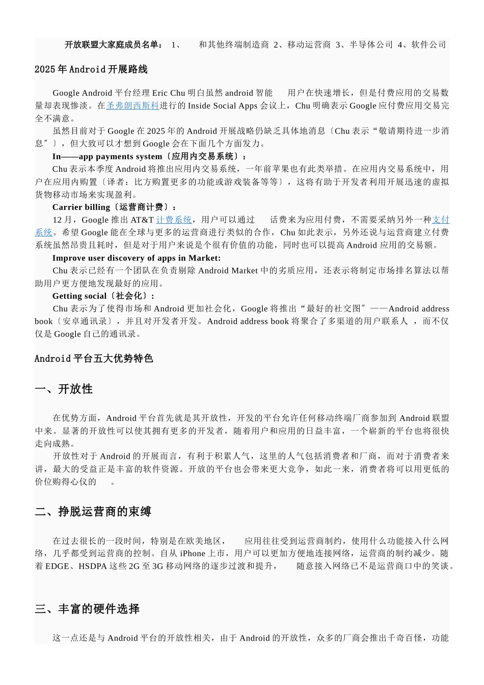 分析Android系统特点和发展方向_第2页