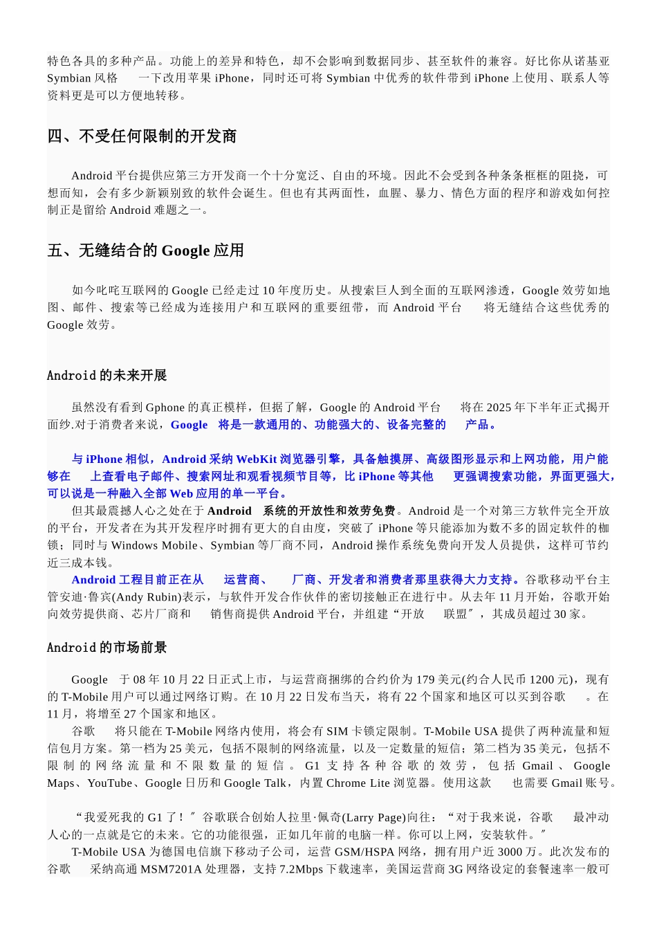 分析Android系统特点和发展方向_第3页