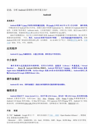 分析Android系统特点和发展方向
