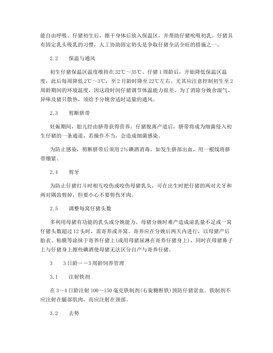 分析仔猪生理特点_第2页