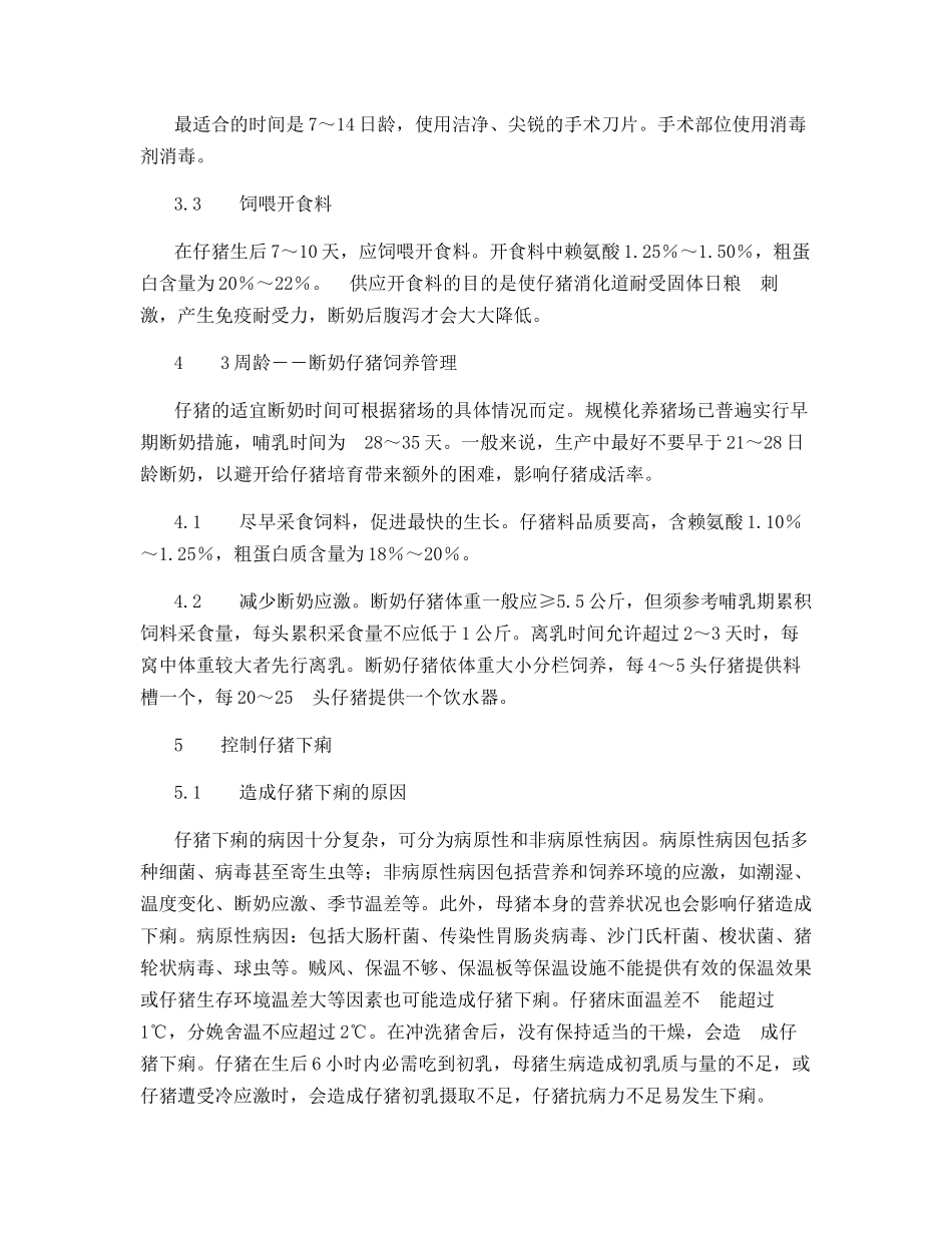 分析仔猪生理特点_第3页